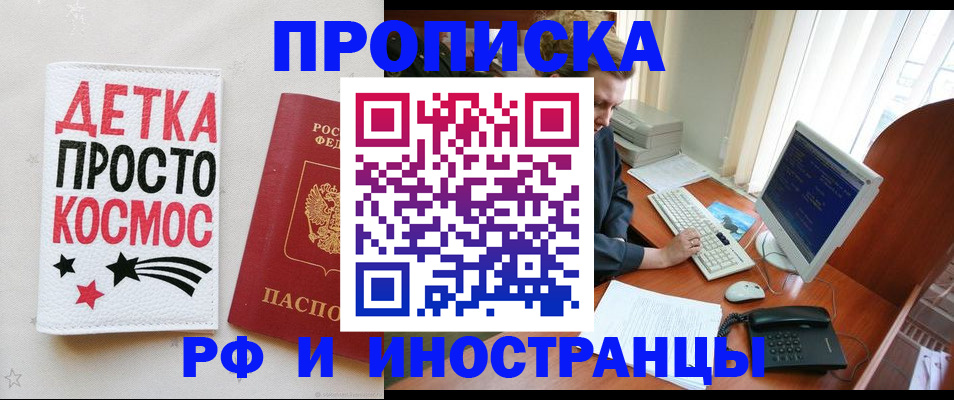 регистрация в Дедовске
