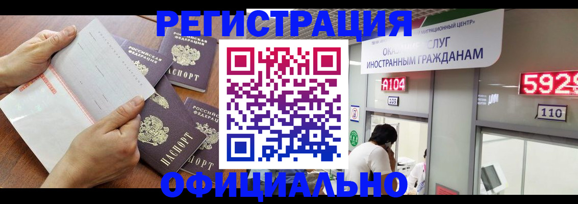регистрация в Дедовске