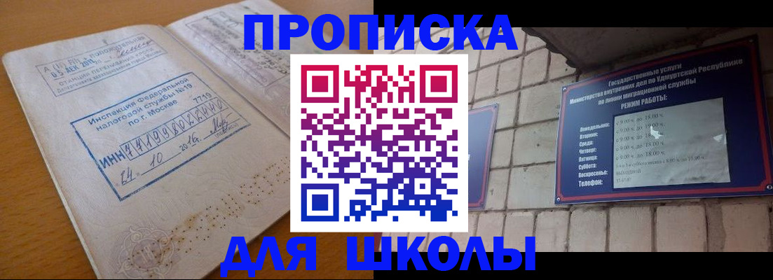 прописка 2025 в Дедовске