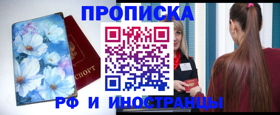 прописка регистрация в Дедовске
