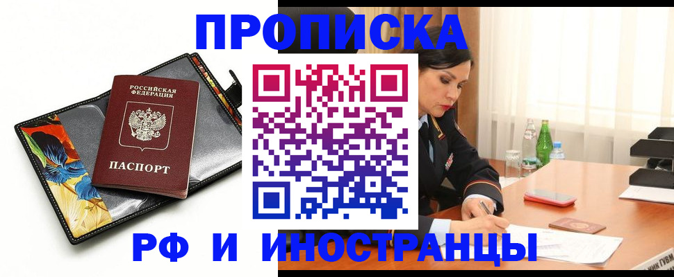 прописка паспорт в Дедовске