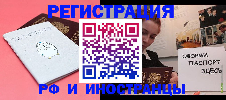 прописка 2025 в Дедовске