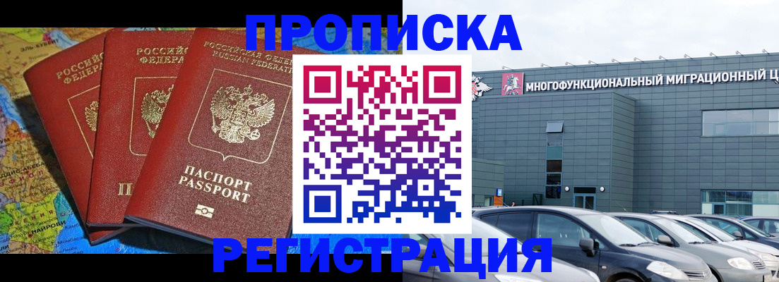 прописка для военкомата в Дедовске
