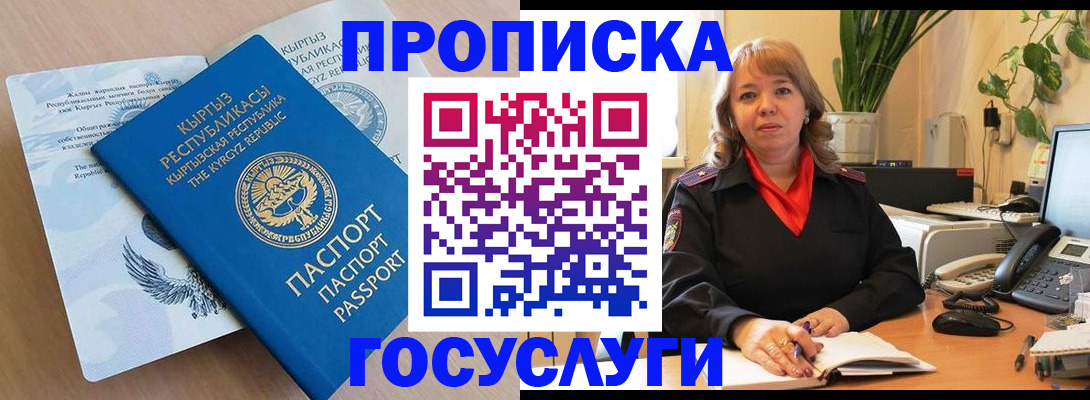 прописка ребенка в Дедовске
