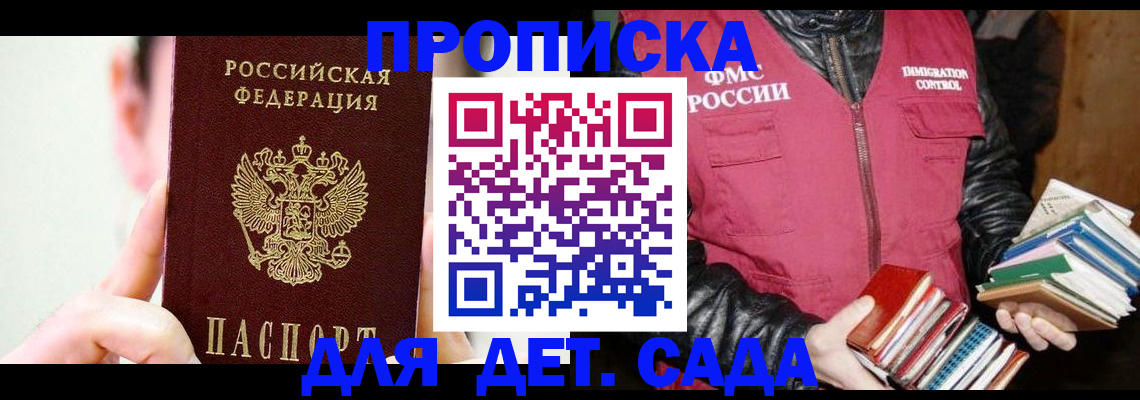 прописка для работы в Дедовске