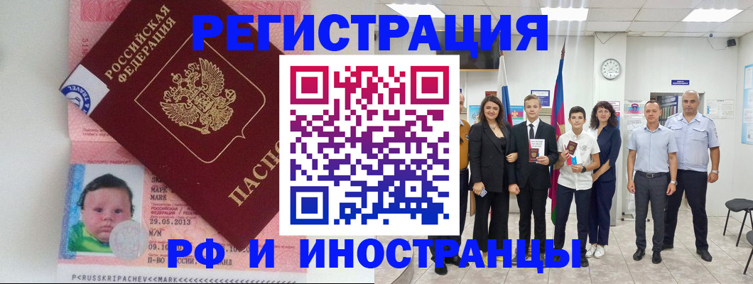 прописка для работы в Дедовске