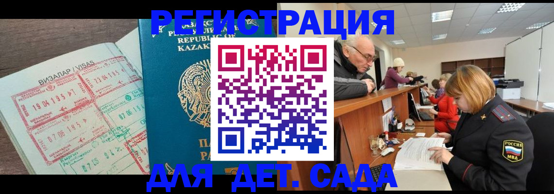 прописка гарантия в Дедовске